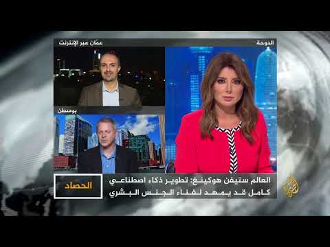 الحصاد - الذكاء الاصطناعي.. الآفاق والمخاوف