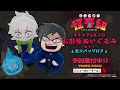 【レッツゴー怪奇組】お散歩ぬいぐるみ 予約受付中CM