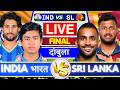 🔴 Live: India A vs Sri Lanka A, Final | Live Cricket Match Today | Live Match Today Score Commentary