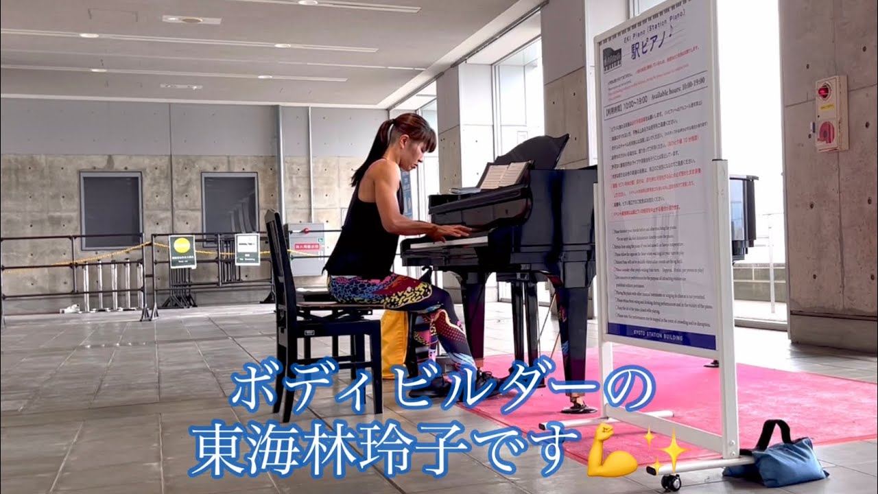 大会前にストリートピアノを弾きに行きました♪ | 筋肉とピアノの日々