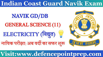 Coast Guard Navik GD/DB Exam Science Practice Set 2022 |Science for Coastguard Navik GD/DB Exam 2022