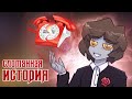 ТВОРКОТА. Конкурс "Сломанная история"