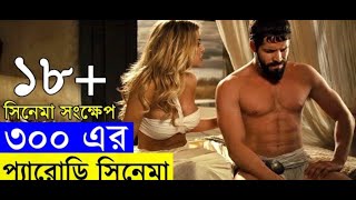 Meet the Spartans Movie explanation In Bangla Movie review In Bangla   Random Video Channel360p