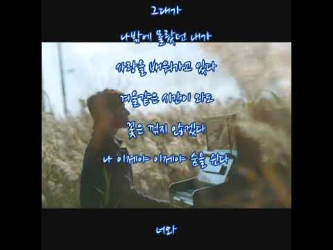 황치열  ➿  그대가 내 안에 박혔다   (가사)