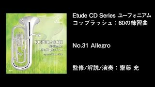 ユーフォニアム コップラッシュ:60の練習曲より　　No.31 Allegro