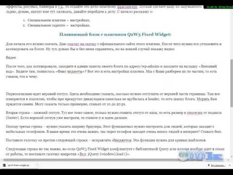 Как установить плавающий виджет на своем блоге с плагином и без