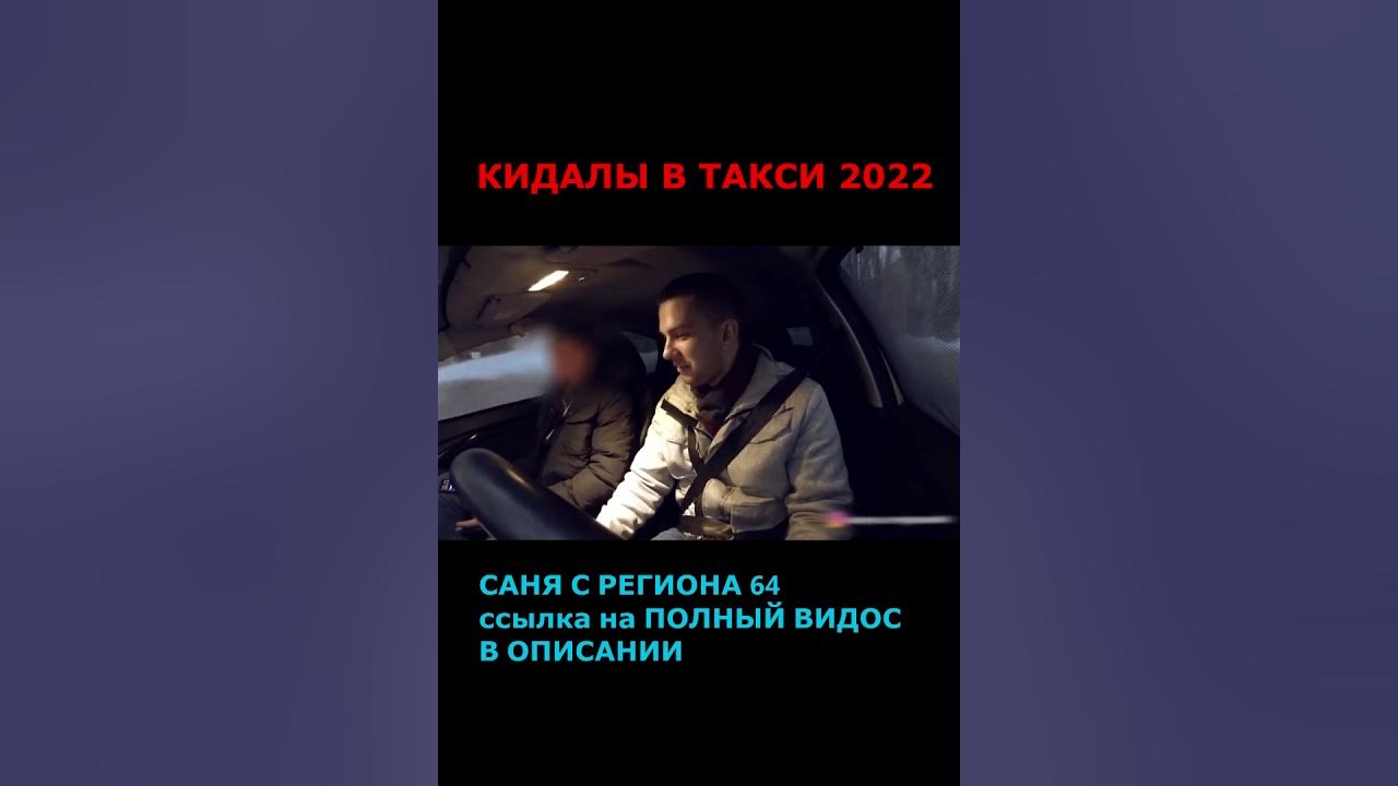 кидалы в такси
