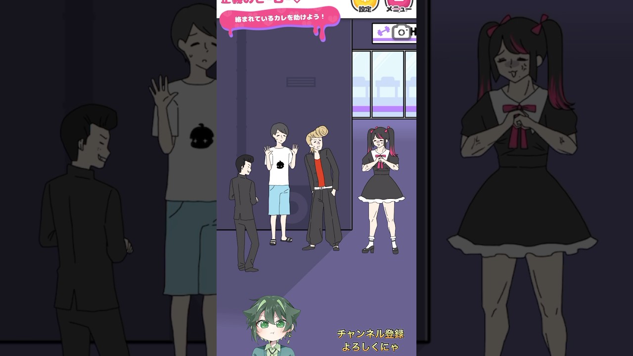 【ストーカー彼女】彼を不良から守れ！ #ゲーム #ゲーム実況 #shorts #脱出ゲーム