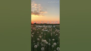 سورة طه من  آية 98 إلى آية 103 بصوت الشيخ ياسر الدوسري♥♥