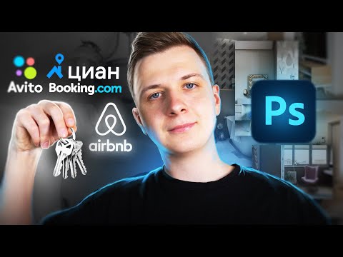 КАК Я ЗАРАБОТАЛ НА ФЕЙКОВОЙ КВАРТИРЕ? — AIRBNB, AVITO, ЦИАН и др.