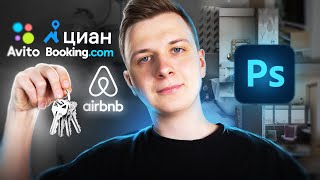 КАК Я ЗАРАБОТАЛ НА ФЕЙКОВОЙ КВАРТИРЕ? - AIRBNB, AVITO, ЦИАН и др.