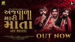 Ajvada Mari Mata Na Thata        Kiran Gadhavi  aghorimuzik  Dakla 2024