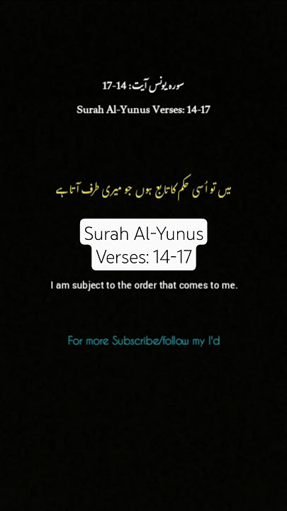 Quran Urdu translate with English subtitle Surah Al-Yunus Verses: 14-17 #quran #quranictranslation