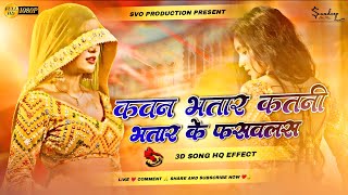 Bhojpuri Dj Gana Nonstop Jukebox || Kawan Bhatar Katni Bhatar Ke Phasawalas || Bhojpuri Dj Gana