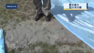 ［角田が行く］　大震災後の荒川にも爪痕