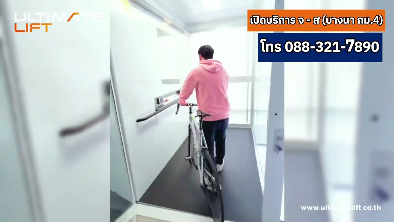 Showroom ULITMATE LIFT ยินดีต้อนรับทุกท่าน เปิดทำการทุกวันจันทร์ ถึง วันเสาร์ ตั้งแต่ 8.30 - 17.30