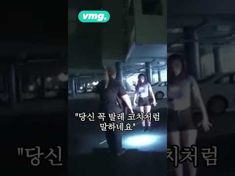 경찰 앞에 선 &amp;#39;춤신&amp;#39;...음주 측정하자 8분간 무아지경 댄스 / 비디오머그