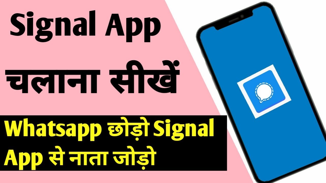 Signal app kaise use kare (2021) | How to use signal app | Signal app features | Signal app