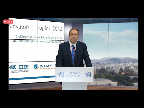 Το Λιανικό Εμπόριο το 2040