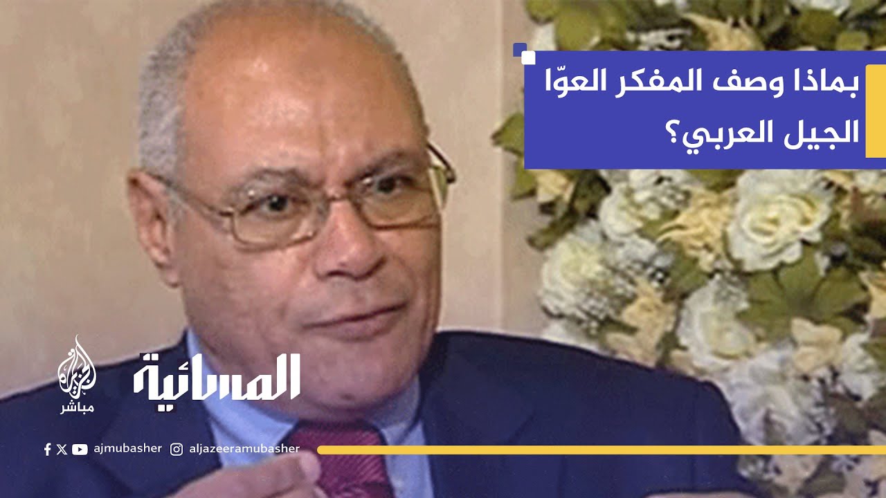 مفكر مصري: شبابنا ميوع ولا بد من إعادة تربية الأجيال لمواجهة العدو الصهـ.يوني!