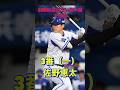 2023WBCに出ていない組で打線