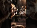 مقارنة بين الأسد والذئب 