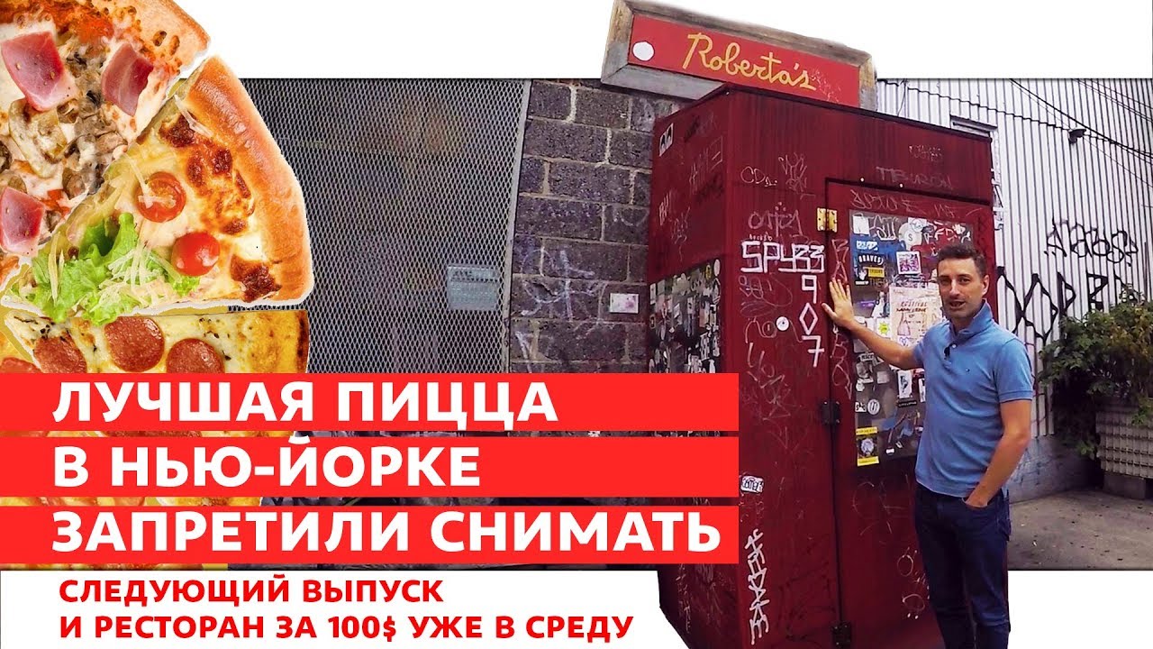 США - Нью-Йорк 2017. ЗАПРЕТ На Съемку В Ресторане. Лучшая Пицца В Мире ...