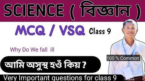 Class9_Scienceবাৰে বাৰে আহি থকা প্ৰশ্ন[lesson 13] MCQ/VSQ Assamese madium ✅ Common Questions Paper