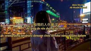 chi qing de ren shang zui shen  (( 痴情的人伤最深 )) terjemahan indo/pinyih