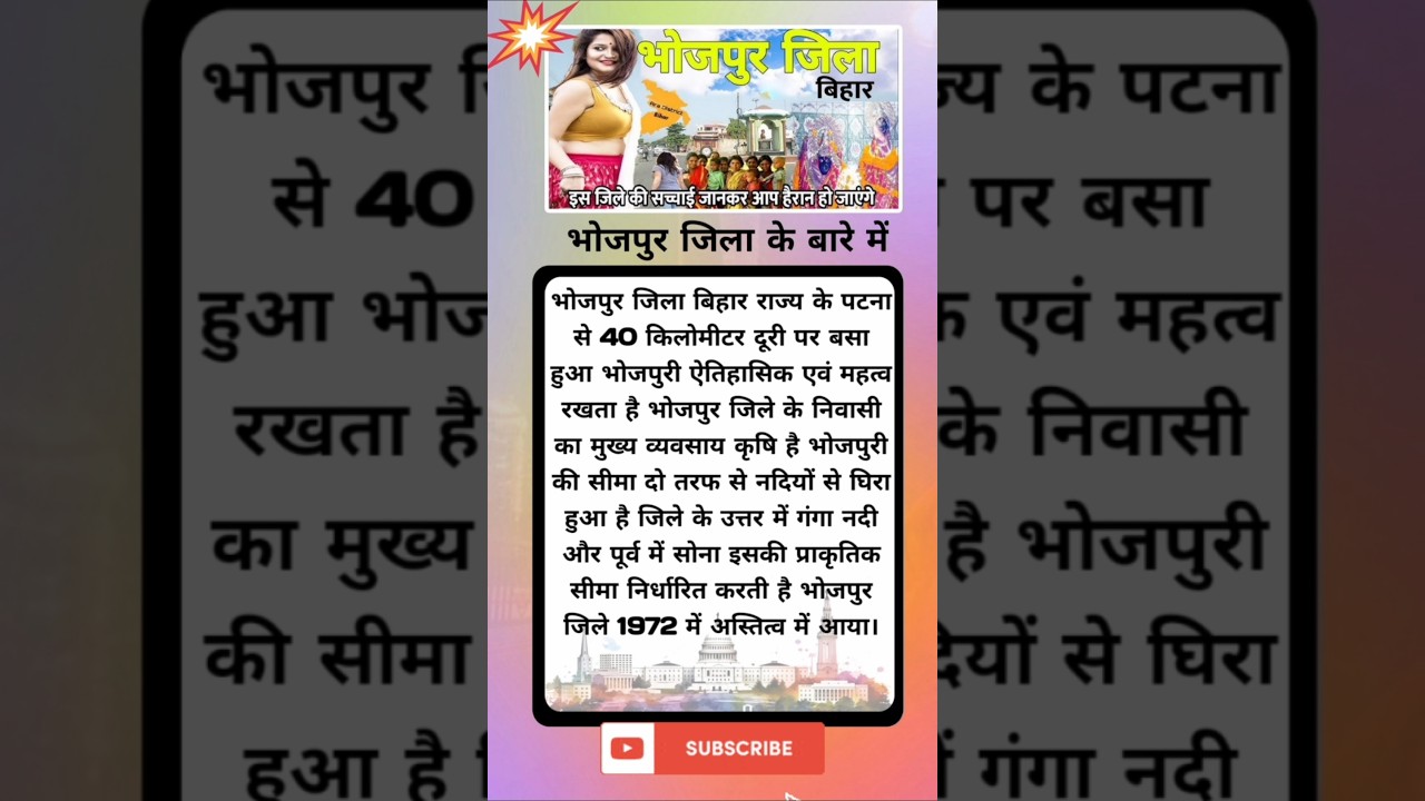 Bhojpur District Info ! भोजपुर जिला के बारे में  | Bhojpur Jila 