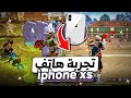 تجربة هاتف Iphone Xs في فري فاير أصبحت هكر الهيدشوت رغم معناتي مع الاگ تجربة هاتف Iphone Xs في فري فاير أصبحت هكر الهيدشوت رغم معناتي مع الاگ
