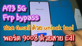 A73 5G FRP Bypass Android 14 Bit6 | ปลด Gmail A73 5G ด้วยสาย Edl pote 9008 unlock tool