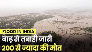 Floods in India 2022: Gujarat, Maharashtra, Madhya Pradesh में Flood, NDRF-SDRF का सहारा