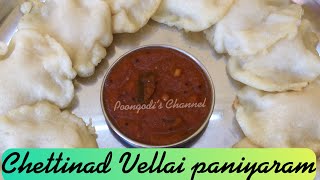 செட்டிநாடு வெள்ளைப்பணியாரம் செய்வது எப்படி? | Chettinad vellai paniyaram recipe| Poongodi’s channel
