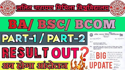 LNMU Part-1 or Part-2 Result Date||Part-2 ka result kb aayega||Part-1 ka result kb jaari hoga #lnmu