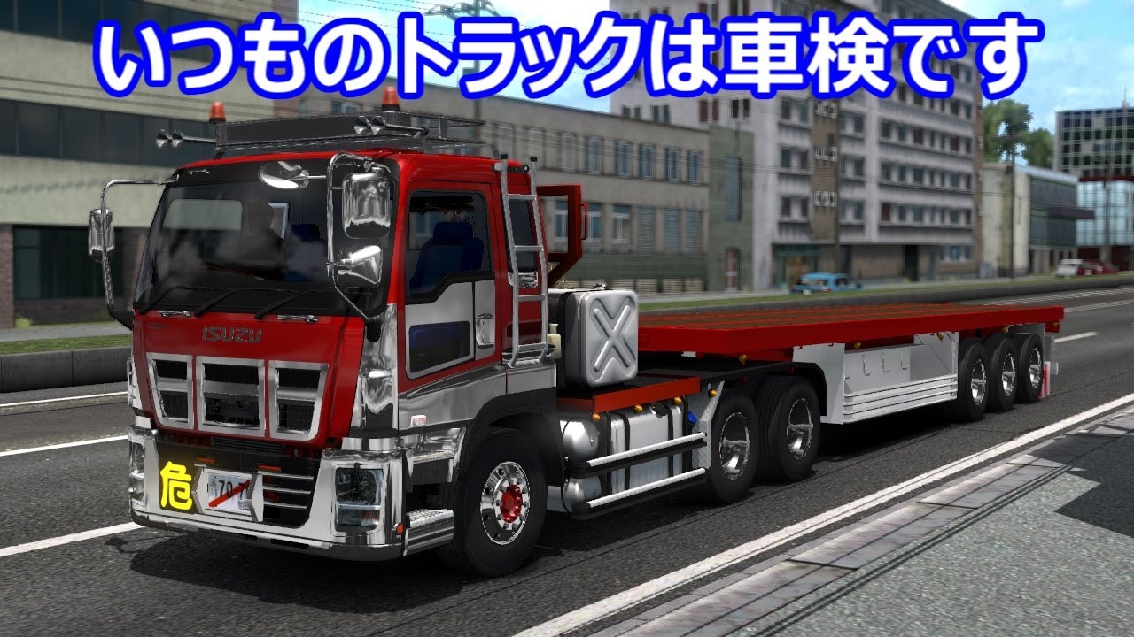 Ets2 トラック変わったけど今回も左バック Youtube