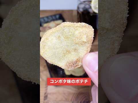 【ASMR】コーンポタージュ味のポテチ Corn Cream Potato Chips