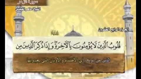 سورة الزمر  - 39 -  كاملة بمعاني الكلمات الشيخ - ماهر المعيقلي Surah Az Zumar Maher Al Muaiqly -