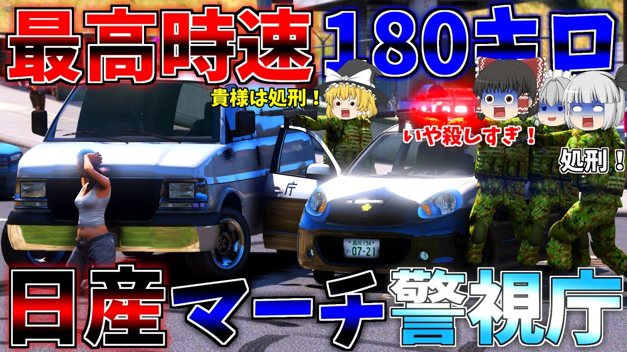 ▶GTAV◀LSPDFR ゆっくり実況 霊夢と魔理沙のパトロール日記 #47