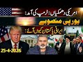 Trump's arrival/American threats/Why Iranians came to Pakistan Imran Riaz Khan Vlog