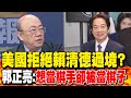 賴清德出訪被拒