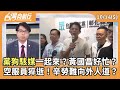 科技與社會問題