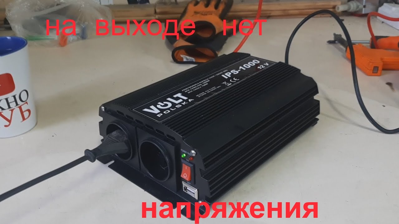 Преобразователь напряжения Wolt нет напряжения на выходе - ремонт - YouTube