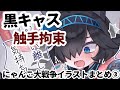黒キャス　【にゃんこ大戦争イラストまとめ】