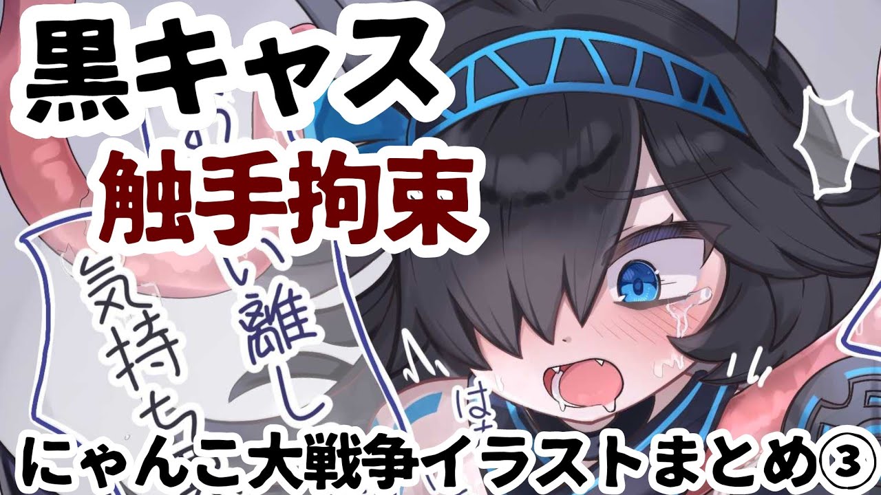 黒キャス　【にゃんこ大戦争イラストまとめ】