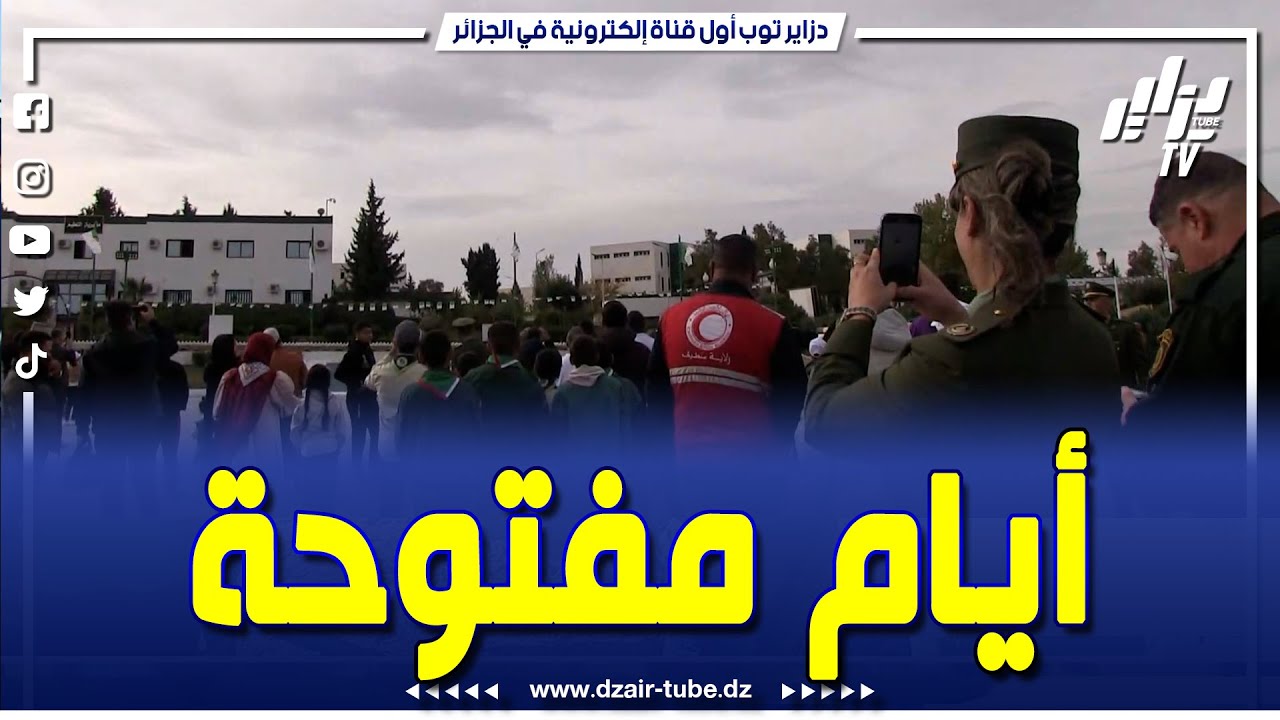 تفاعل كبير … الدرك الوطني ينظم تظاهرة كبرى بعين الرمان #بسطيف... و الوالي في ضيافة الأبواب المفتوحة