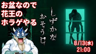 【しずかなおそうじ】花王製ホラゲって何？【Vtuber/蒼井シュウ】