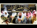 Dua Khatam Al Quran By Shaikh Abdul Rahman Al Sudais 29 Ramadan 2026 Emotional And Heart Touching