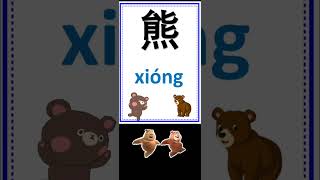 Animal words in Mandarin 中文动物词汇