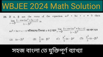 wbjee 2024 math | alpha, beta roots of ax^2+bx+c=0 find lim x to beta [1-cos(ax^2+bx+c)]/(x-beta)^2